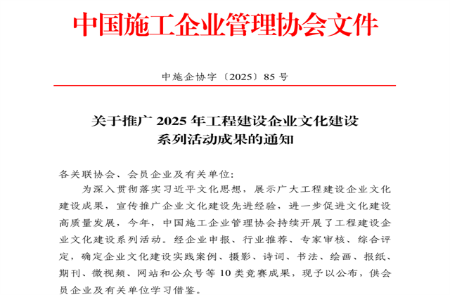 OD（中国）官方控股集团获2025年中施企协文化建设系列活动7大奖项