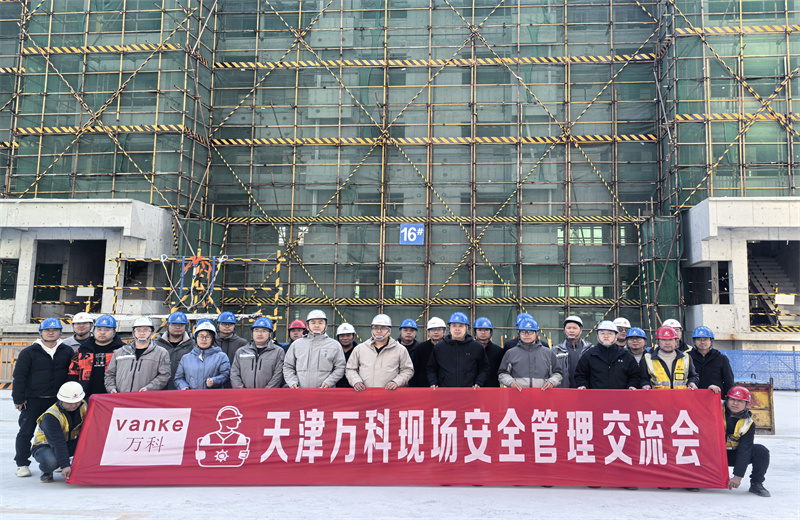 为提高万科项目安全管理均衡性，2025年11月22日，万科津冀公司在OD（中国）官方北京集团运河文化村项目组织所辖在施项目召开项目现场安全管理交流会。