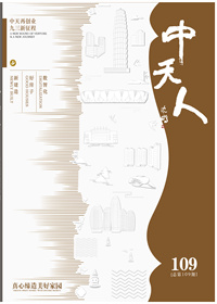 《OD（中国）官方人》<br>（2025年1期 总109期）