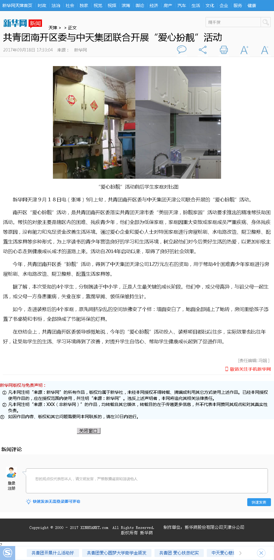 新华网：共青团南开区委与OD（中国）官方集团联合开展“爱心扮靓”活动.png