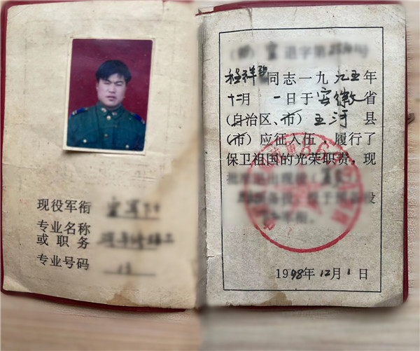 1623738723921914X4GN.jpg 5程祥辟退伍证.jpg
