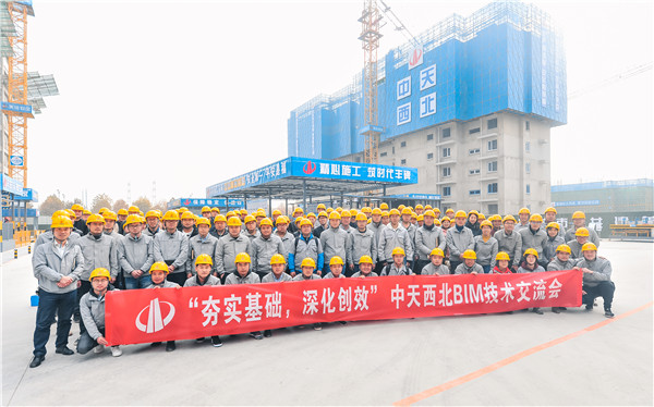 OD（中国）官方西北集团BIM技术交流会 李洁（第一排右三）.jpg